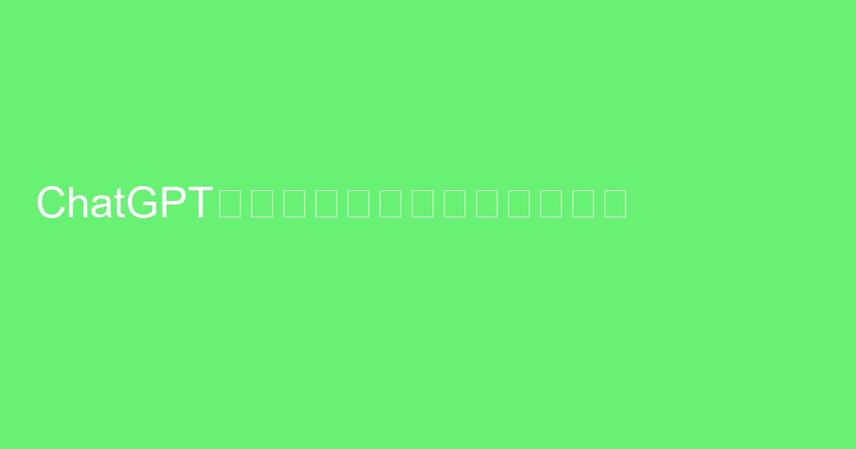 ChatGPT×副業で稼ぐ！ChatGPTを活用した副業のアイデア紹介